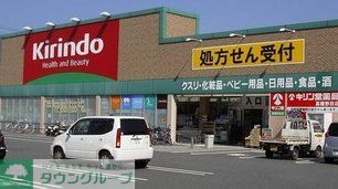 ドラックストア　キリン堂生野林寺店（ドラッグストア）まで440m