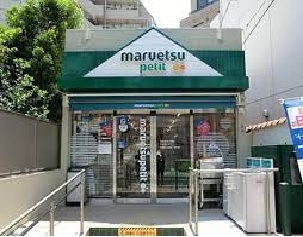 スーパー　マルエツプチ渋谷鶯谷町店（スーパー）まで190m