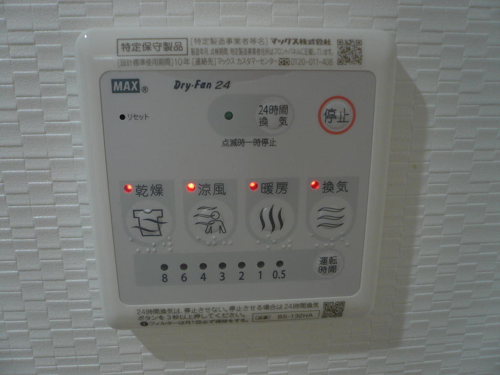 その他設備