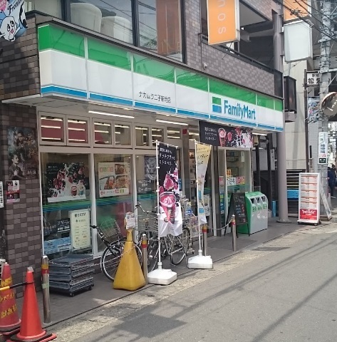 コンビニ　ファミリーマートナカムラ二子新地店（コンビニ）まで944m