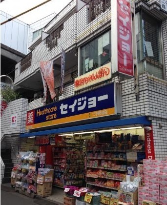 ドラックストア　くすりセイジョー二子新地店（ドラッグストア）まで938m