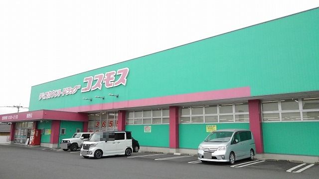 ドラックストア　コスモス（ドラッグストア）まで1300m