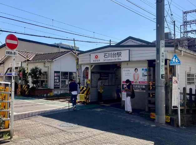 その他　石川台駅（その他）まで314m