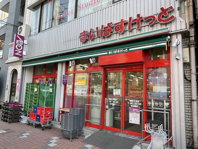 スーパー　まいばすけっと東陽1丁目（スーパー）まで691m