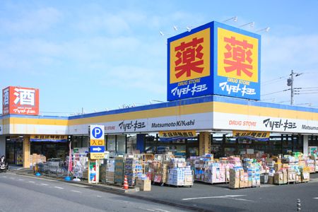 その他　マツモトキヨシドラッグストア豊四季店（その他）まで557m