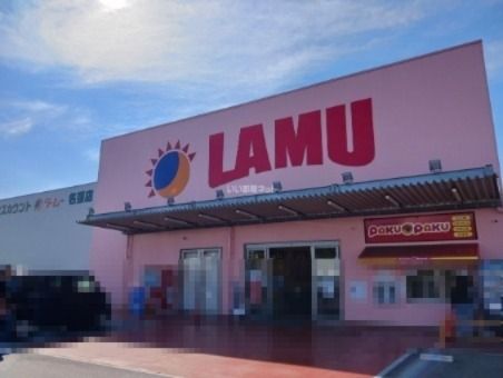 スーパー　ラ・ムー名張店（スーパー）まで571m