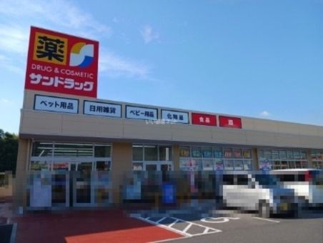 ドラックストア　サンドラッグ　名張夏見店（ドラッグストア）まで626m