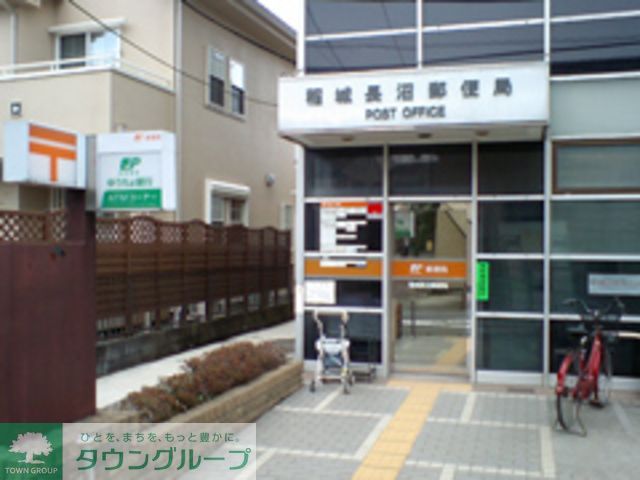 郵便局　稲城長沼郵便局（郵便局）まで300m