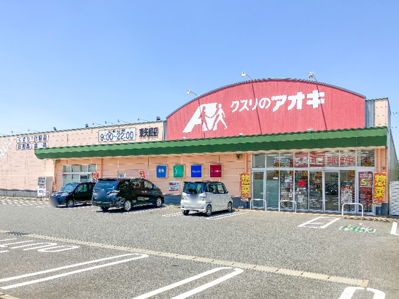 ドラックストア　クスリのアオキ東矢島店（ドラッグストア）まで655m