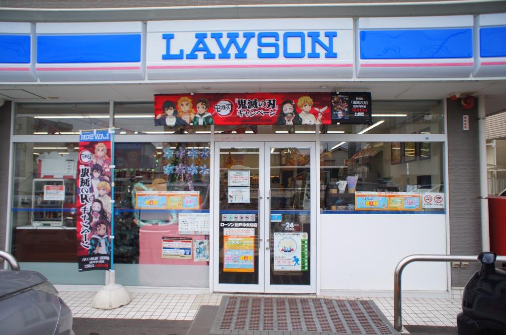 コンビニ　ローソン 松戸中矢切店（コンビニ）まで467m