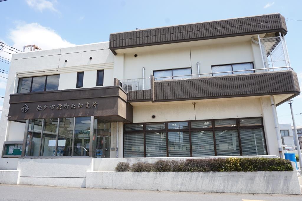役所　松戸市矢切支所（役所）まで715m