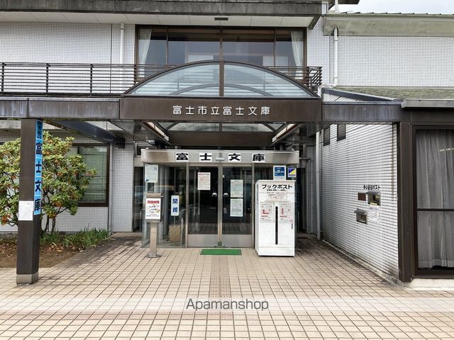 図書館　富士文庫（図書館）まで210m