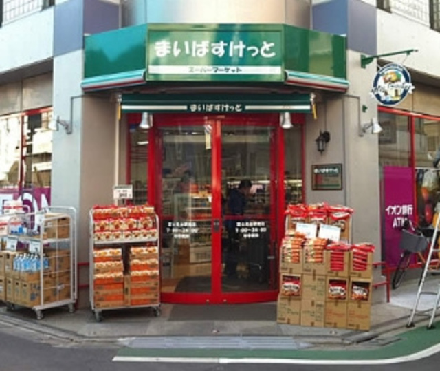 スーパー　まいばすけっと富士見台駅南店（スーパー）まで424m