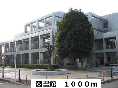 図書館　海老名市立図書館（図書館）まで1000m
