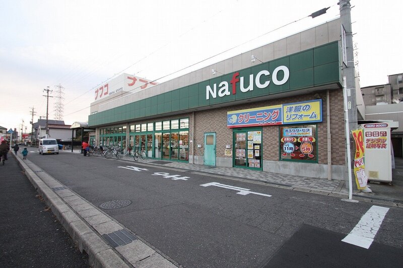 スーパー　ナフコ中央店（スーパー）まで986m
