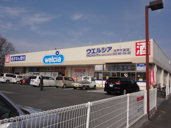 ドラックストア　ウエルシア薬局水戸千波店（ドラッグストア）まで433m