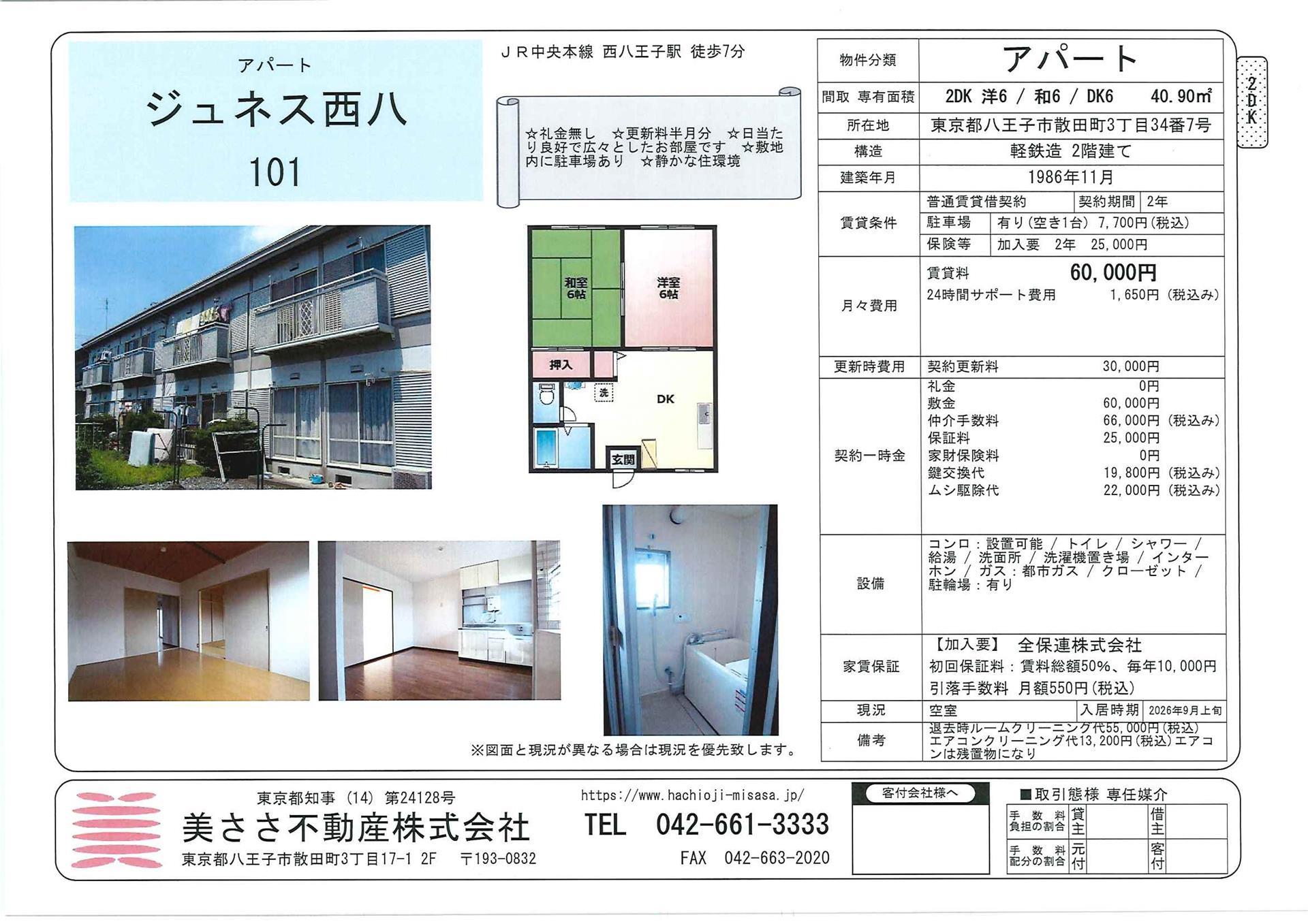 ジュネス西八の間取り写真