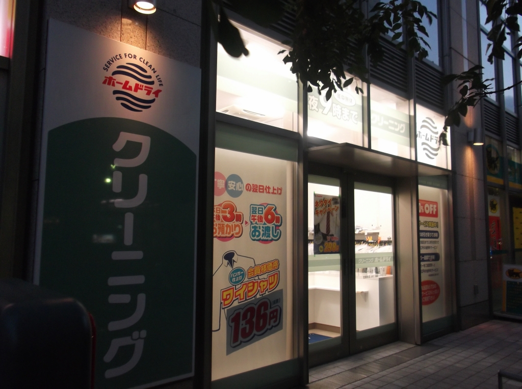 その他　ホームドライ「山下店」（その他）まで231m