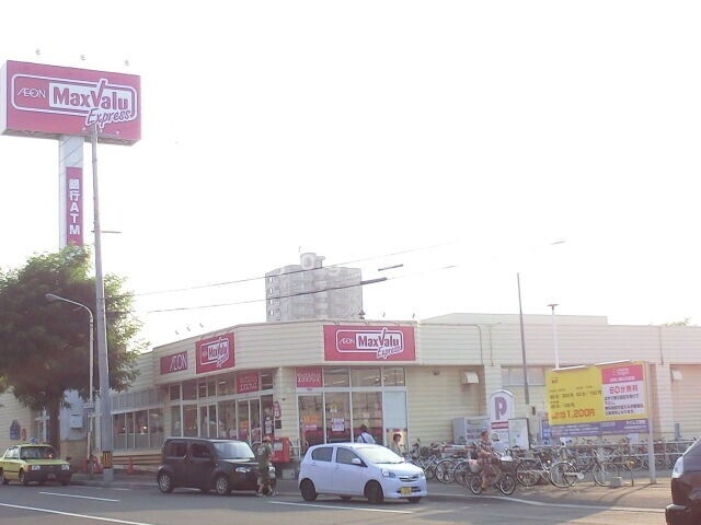 スーパー　マックスバリュエクスプレス発寒南駅前店（スーパー）まで203m