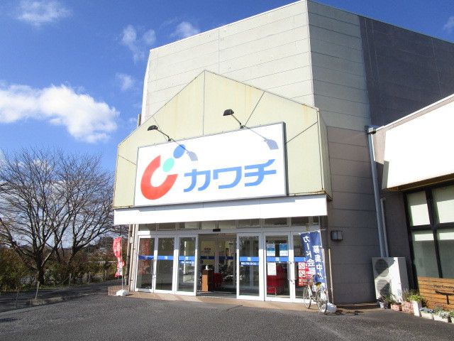 ドラックストア　カワチ（ドラッグストア）まで650m