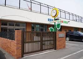 幼稚園・保育園　札幌愛隣館東山保育園（幼稚園・保育園）まで283m