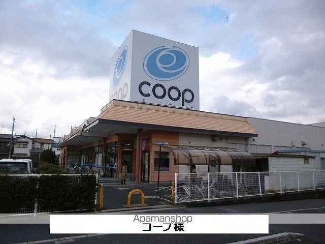 その他　コープ（その他）まで1700m