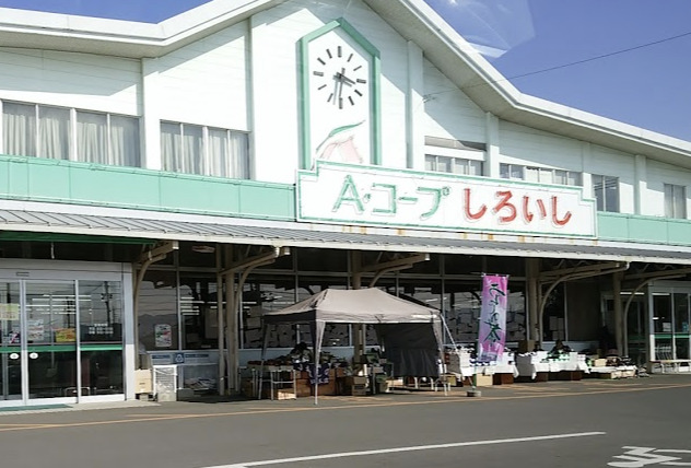スーパー　Aコープ しろいし店（スーパー）まで4732m