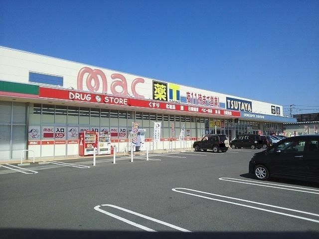 ドラックストア　ｍａｃ観音寺店（ドラッグストア）まで1400m