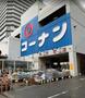 ホームセンター　ホームセンターコーナン 弁天町店（ホームセンター）まで587m