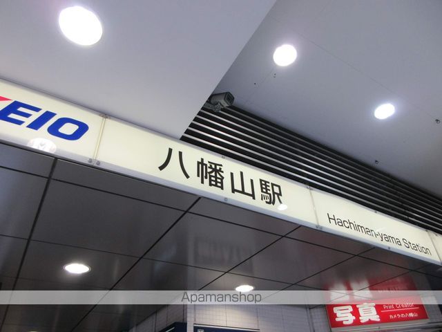 その他　八幡山駅（その他）まで1360m