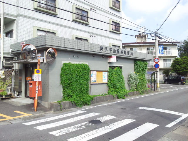 郵便局　諫早平山簡易郵便局（郵便局）まで53m