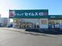 ドラックストア　ドラッグセイムス青梅河辺店（ドラッグストア）まで590m
