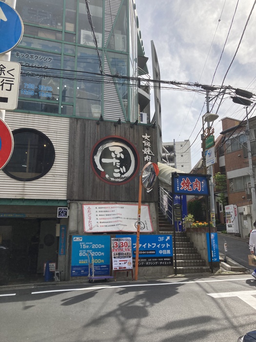 飲食店　ふたご中目黒別館（飲食店）まで120m