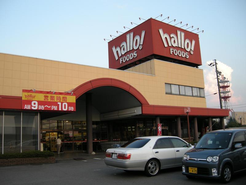 スーパー　ハローフーヅ菅田店（スーパー）まで168m