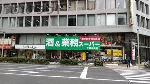 スーパー　業務スーパー 千葉中央店（スーパー）まで535m