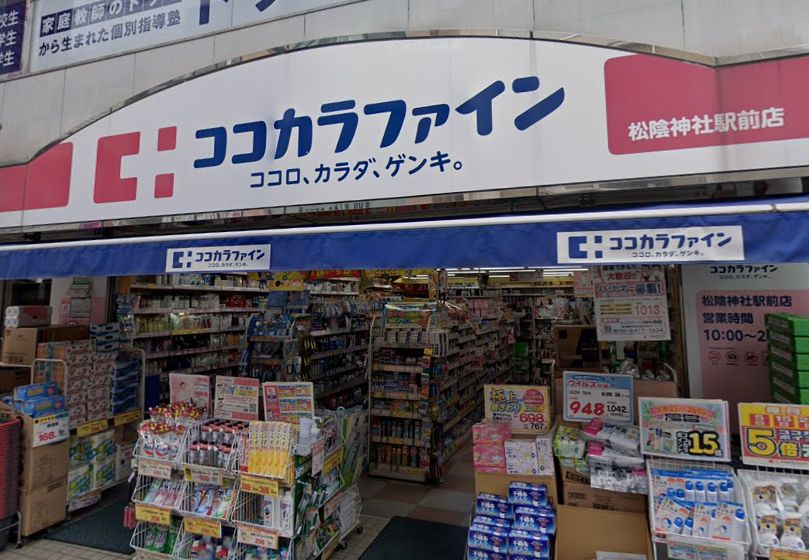 ドラックストア　ココカラファイン 松陰神社駅前店（ドラッグストア）まで541m