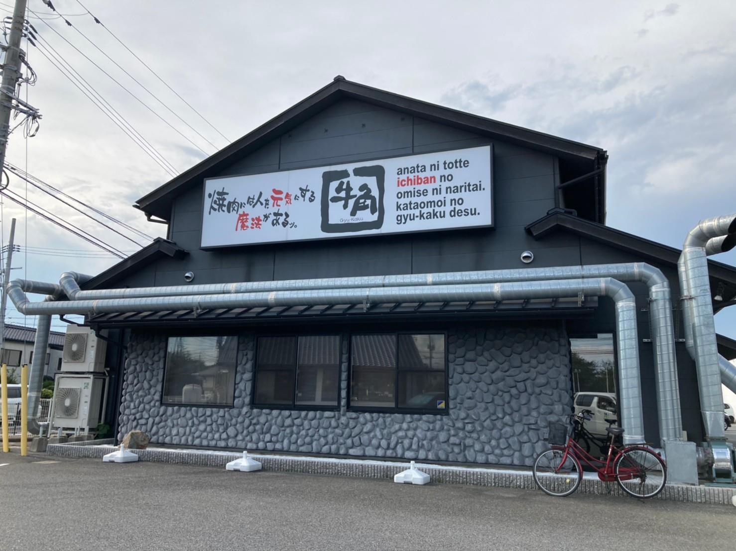 飲食店　牛角 宇部店（飲食店）まで2300m