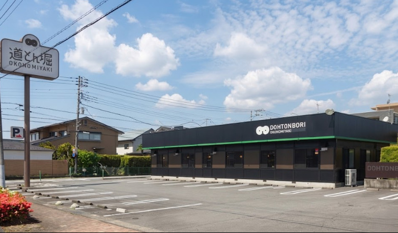 飲食店　お好み焼 道とん堀 御殿場店（飲食店）まで219m