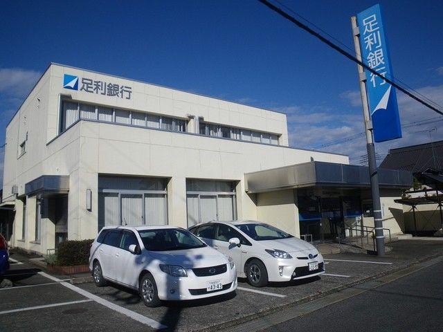 銀行　足利銀行 喜連川支店（銀行）まで550m