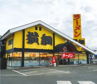 飲食店　ラーメン横綱柏原店（飲食店）まで1818m