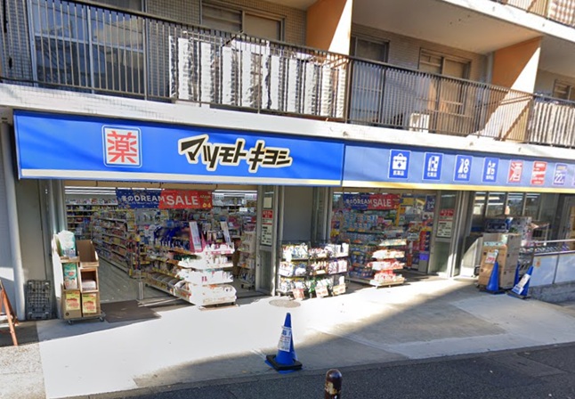 ドラックストア　ドラッグストア マツモトキヨシ 上野毛店（ドラッグストア）まで69m