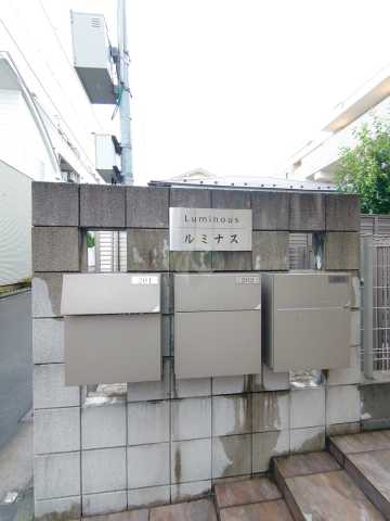 その他共有部分　ルミナス