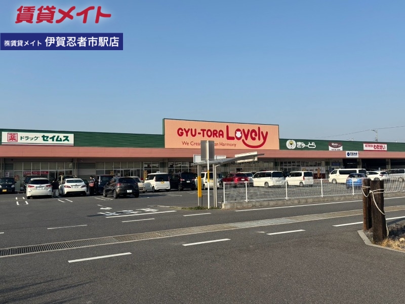 スーパー　ぎゅーとらラブリー伊賀小田店（スーパー）まで685m