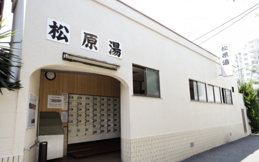 その他　松原湯（その他）まで816m