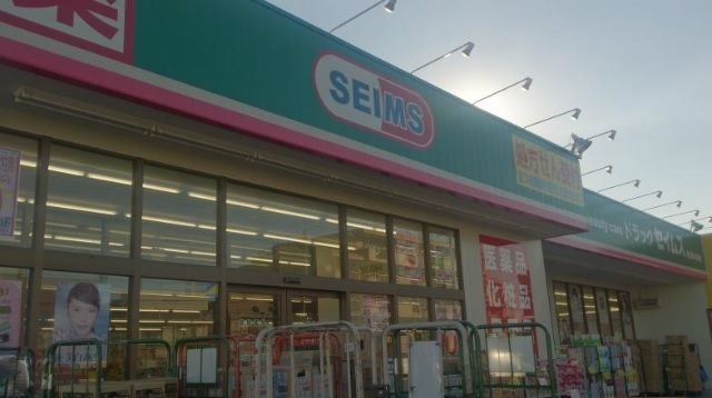 ドラックストア　ドラッグセイムス春日部大場店（ドラッグストア）まで230m