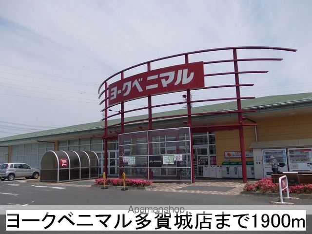 ショッピングセンター　ヨークベニマル（ショッピングセンター）まで1900m
