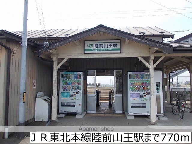 その他　ＪＲ東北本線陸前山王駅（その他）まで770m