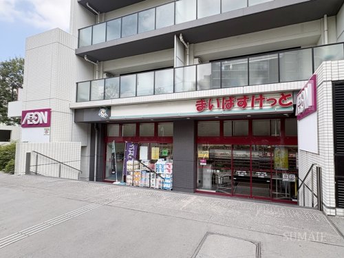 スーパー　まいばすけっと 小豆沢1丁目店（スーパー）まで1614m