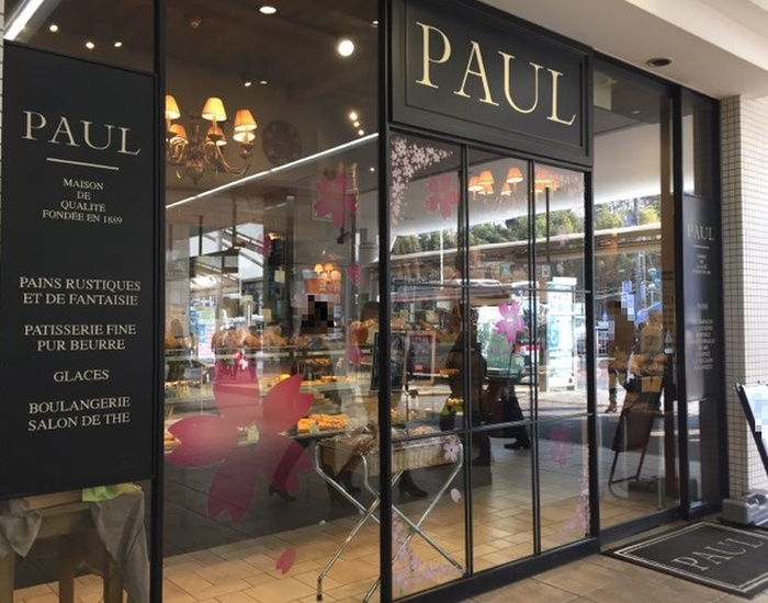 飲食店　PAUL 　あざみ野店（飲食店）まで311m