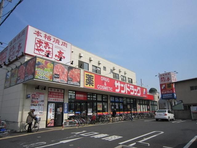 飲食店　サンドラック（飲食店）まで120m